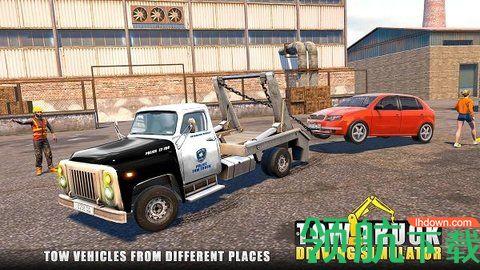 拖车老司机安卓版截图2