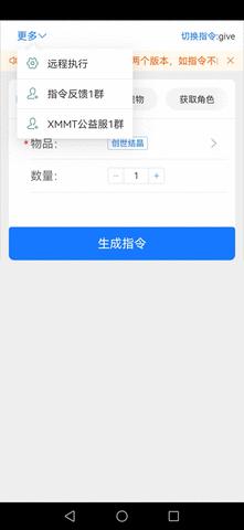 原神指令生成器手机版截图3