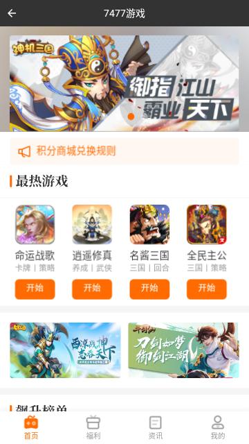 7477游戏2023最新版截图0