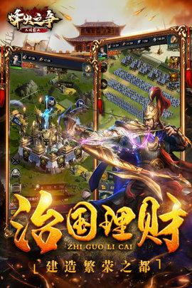 烽火之争手游2021最新公测版截图1