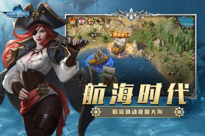 航海纷争正式版截图2