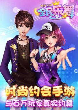 全民乐舞2021最新版截图0