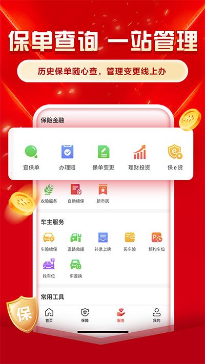 中国人保app截图3
