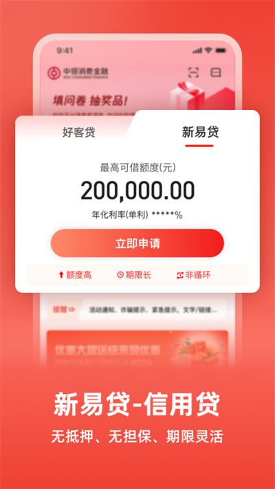 中银消费金融app截图0