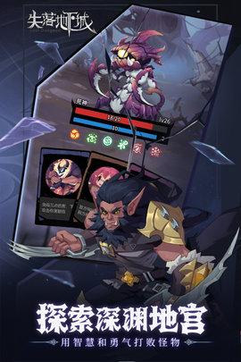 失落地下城官方版截图0