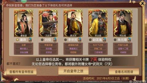 皇帝成长计划2无限金币免广告版