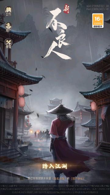 新不良人安卓手机版截图0