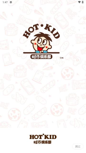 旺仔俱乐部最新版截图0