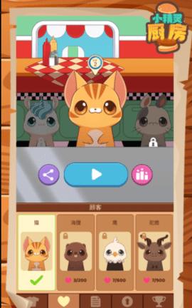 小精灵厨房无限金币版截图1