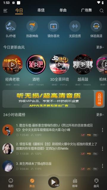 快嗨DJ手机版截图0