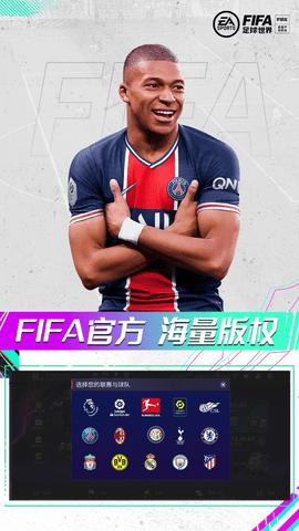 Fifa Online4手机版