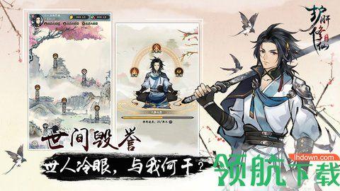 护肝修仙安卓版截图1