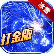 正统冰雪三职业最新版