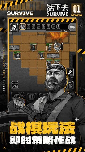 活下去正版手游截图0