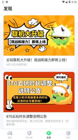 870游戏厅手机版截图0