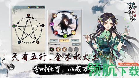 护肝修仙安卓版截图3