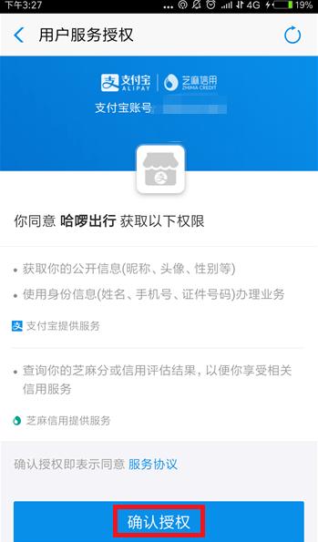 哈啰出行手机版