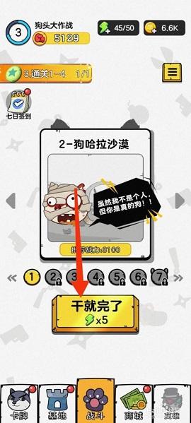狗头大作战无限金币无限钻石