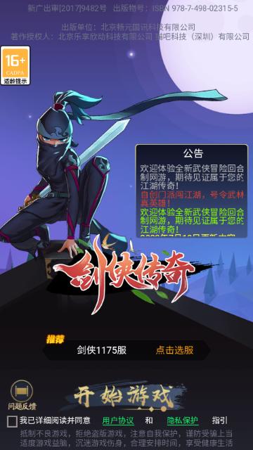 大明侠客令2023最新版截图0