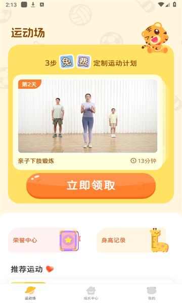 小虎亲子乐官方版截图3