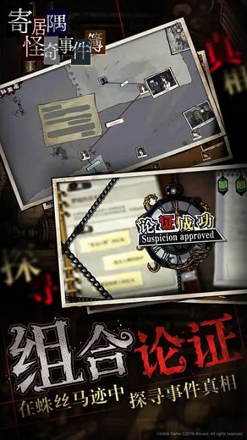 寄居隅怪奇事件簿免费版截图2
