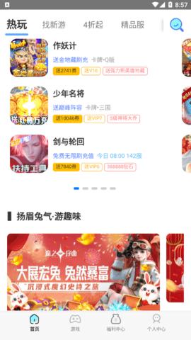 快玩游戏App官方版