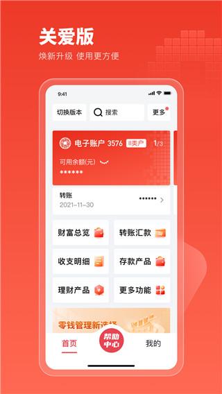 晋商银行app截图1