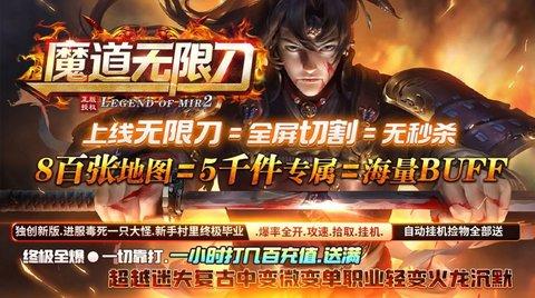 魔道无限刀高爆版截图2
