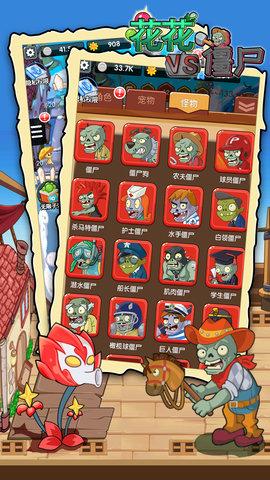 花花VS僵尸最新版截图3
