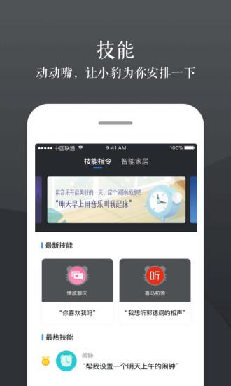 小豹AI音箱安卓版截图1