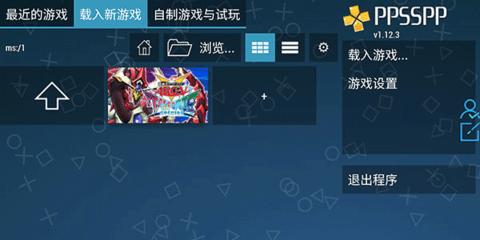 PPSSPP模拟器稳定版