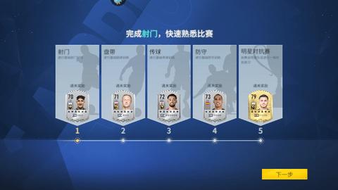 实战十一人内测版截图1