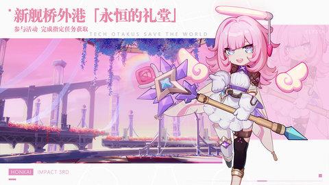 崩坏3日服截图1