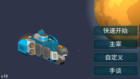 机械战争3中文汉化版截图0