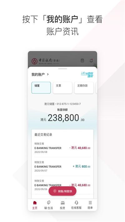 bochk中银香港app截图0