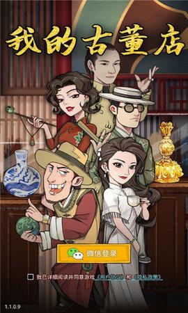 我的古董店游戏完整版截图0