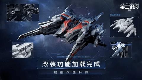 第二银河最新版截图3