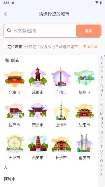 实时公交出行查询手机版