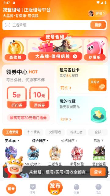 螃蟹租号2024最新版截图1