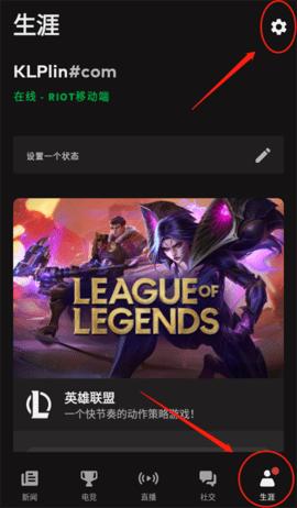 Riot拳头平台官方版