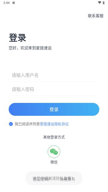星链速运最新版截图1