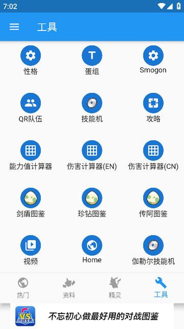 口袋对战宝典官方版截图0