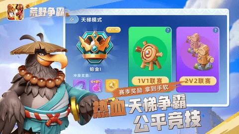 荒野争霸无限金币钻石版截图1