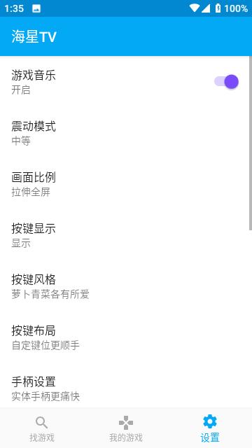 海星游戏TV免费版截图0