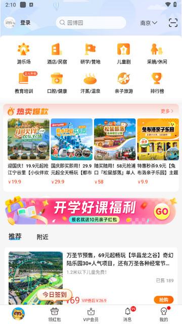 亲子周末手机版截图2