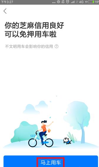 哈啰出行手机版