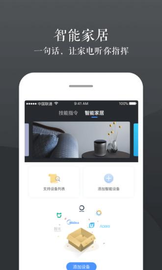 小豹AI音箱安卓版截图2