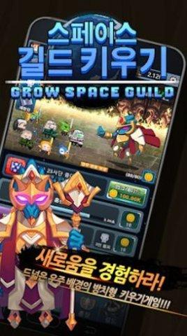 太空公会养成2022最新版截图2