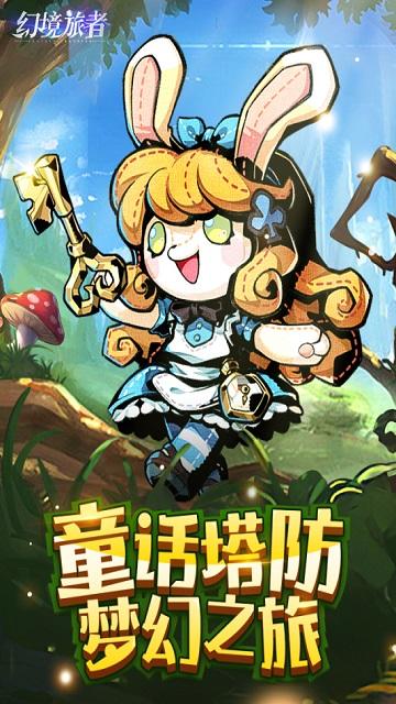 幻境旅者修改版截图0