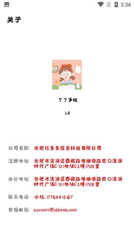 丫丫手帐免费会员版